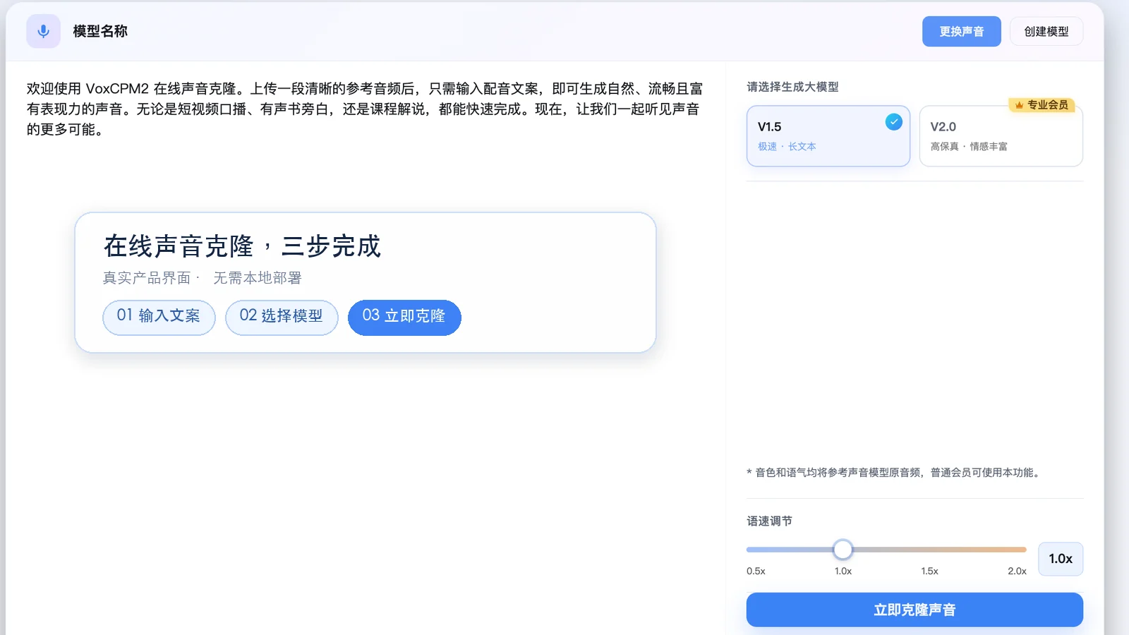 VoxCPM2在线声音克隆操作界面：上传参考音频并输入配音文案