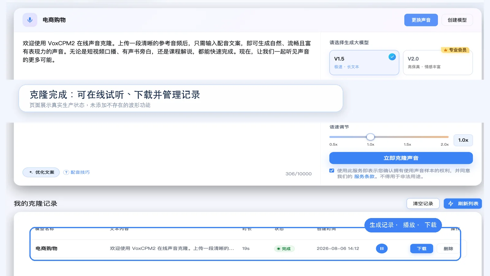 VoxCPM2 声音克隆生成结果：参考音频与生成音频波形对比及在线试听